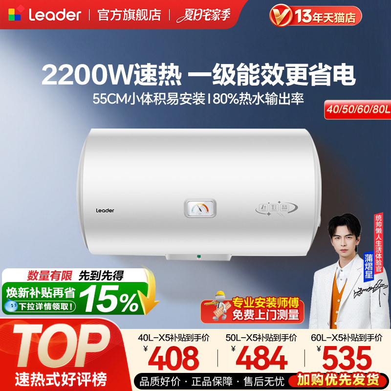海尔出品统帅电热水器家用租房洗澡一级能效速热50L60L X5