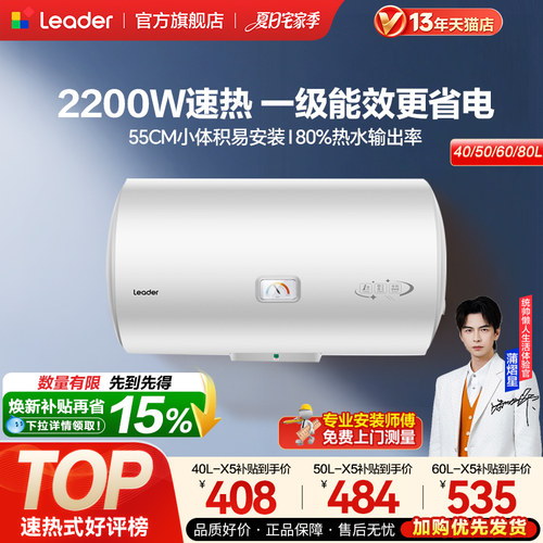 海尔出品统帅一级能效电热水器X5