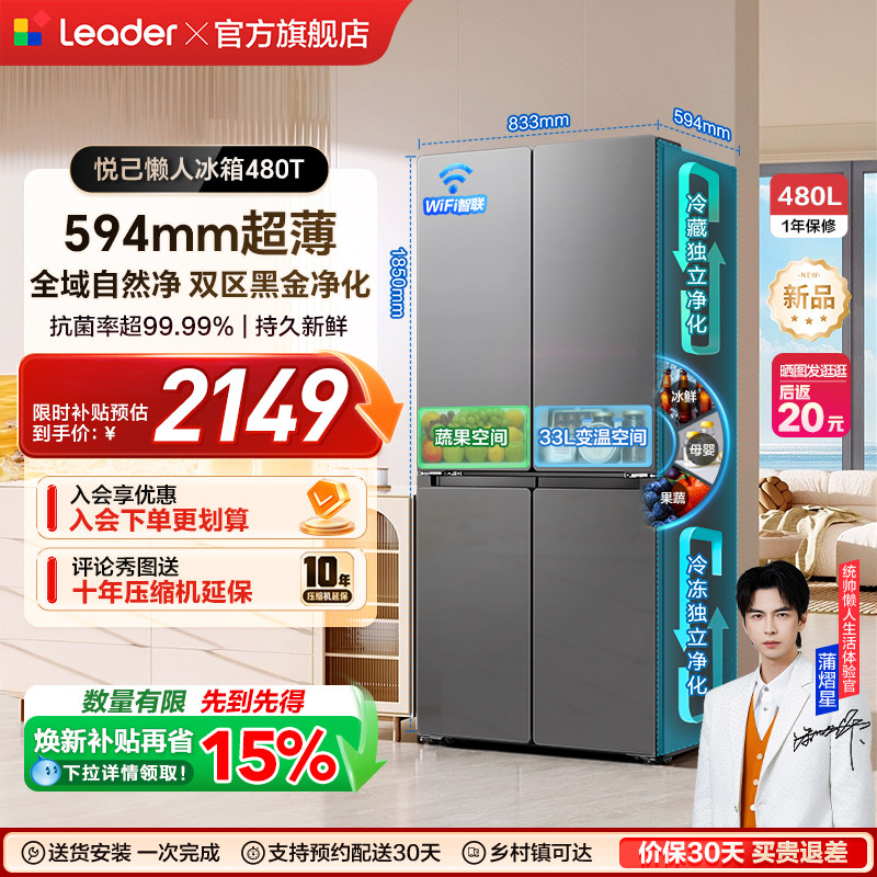 换新补贴海尔出品统帅悦己懒人480L十字对开四门超薄一级家用冰箱