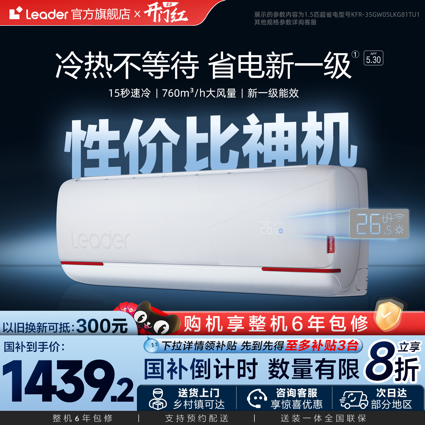统帅海尔智家出品空调家用1.5匹一级能效变频卧室挂机官方正品