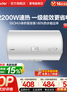 海尔出品统帅电热水器家用租房洗澡一级能效速热50L60L X5