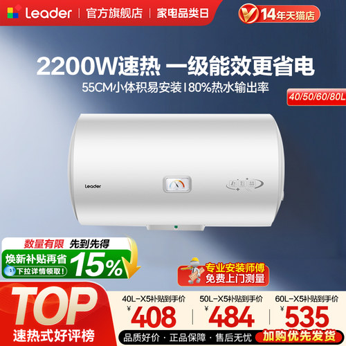 海尔出品统帅一级能效电热水器X5