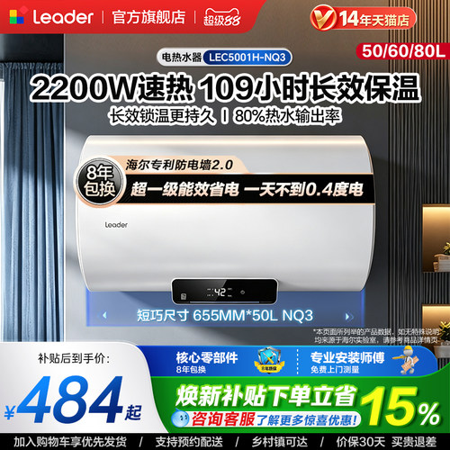 海尔出品统帅电热水器60升NQ3