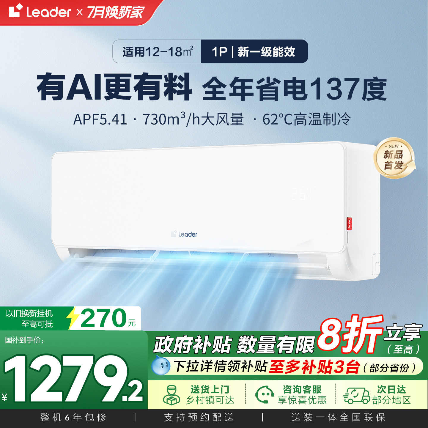 【超省电-新品】统帅空调海尔智家出品家用1匹一级卧室挂机26La