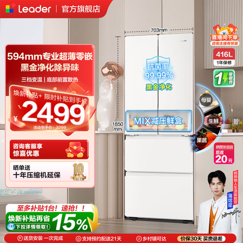 换新补贴超薄零嵌海尔出品统帅悦己懒人436多门四门大容量电冰箱