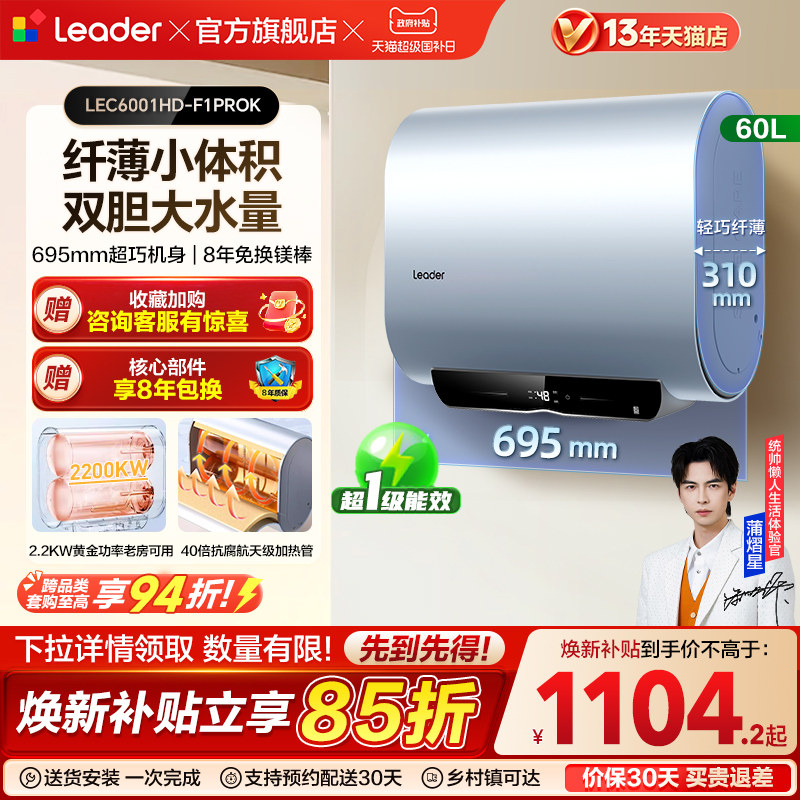 海尔出品统帅电热水器洗澡家用扁桶双胆一级能效F1PRO