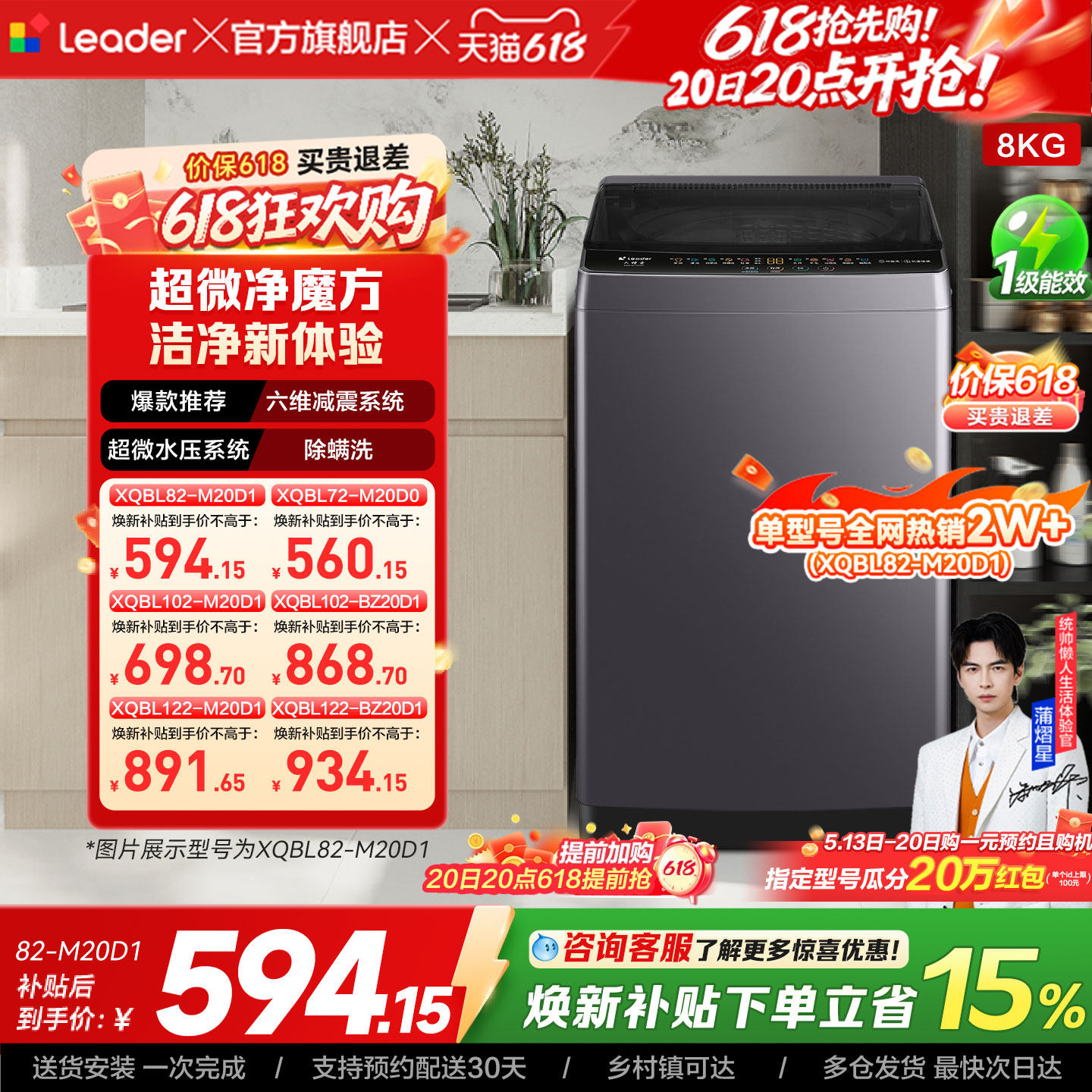 海尔出品统帅大容量家用全自动一级变频波轮洗衣机以旧换新补贴