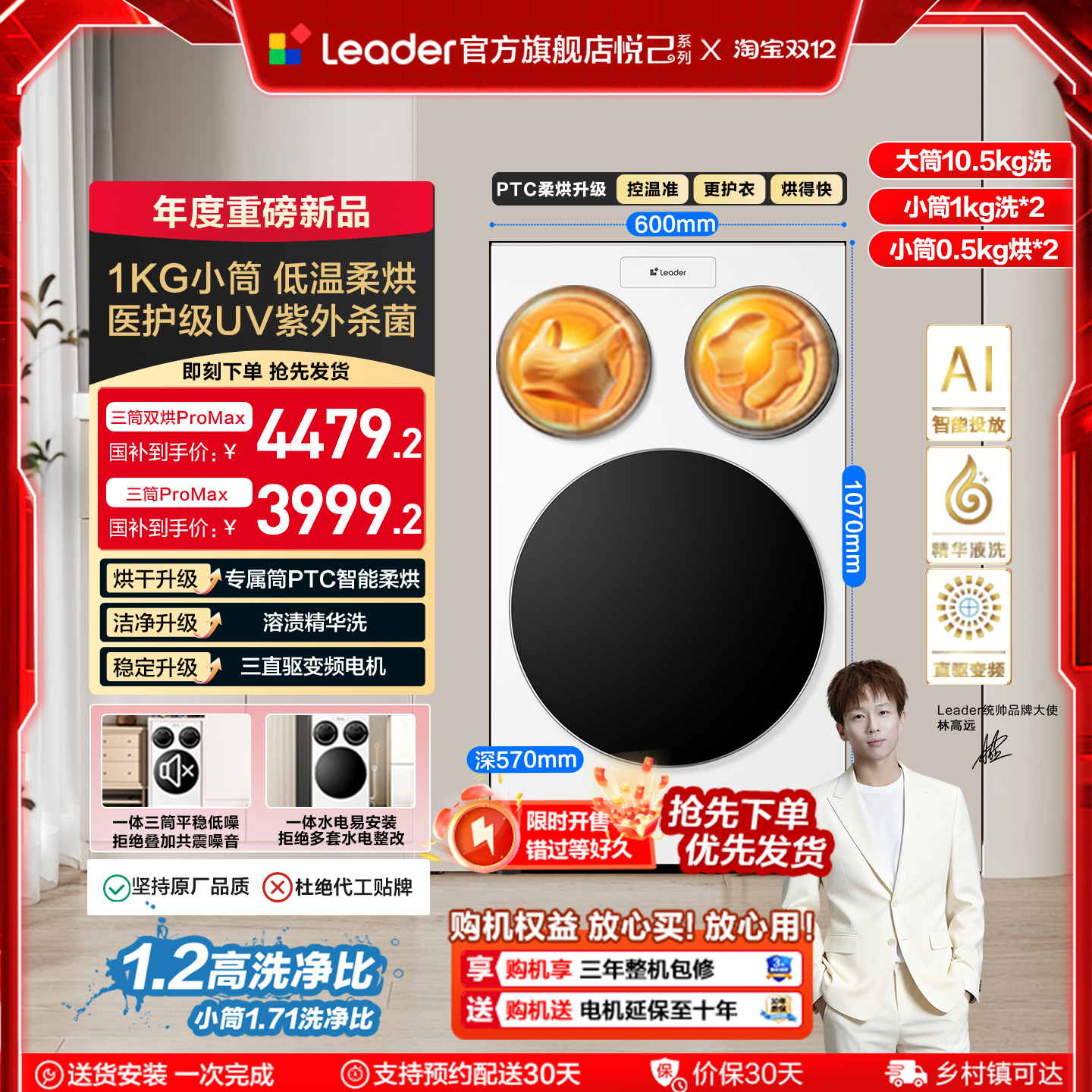 以旧换新海尔出品统帅懒人三筒洗衣机双烘版婴儿洗ProMax版