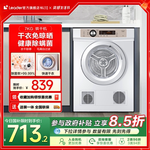 直排 海尔Leader统帅烘干机烘衣服7kg全自动滚筒干衣机小型7