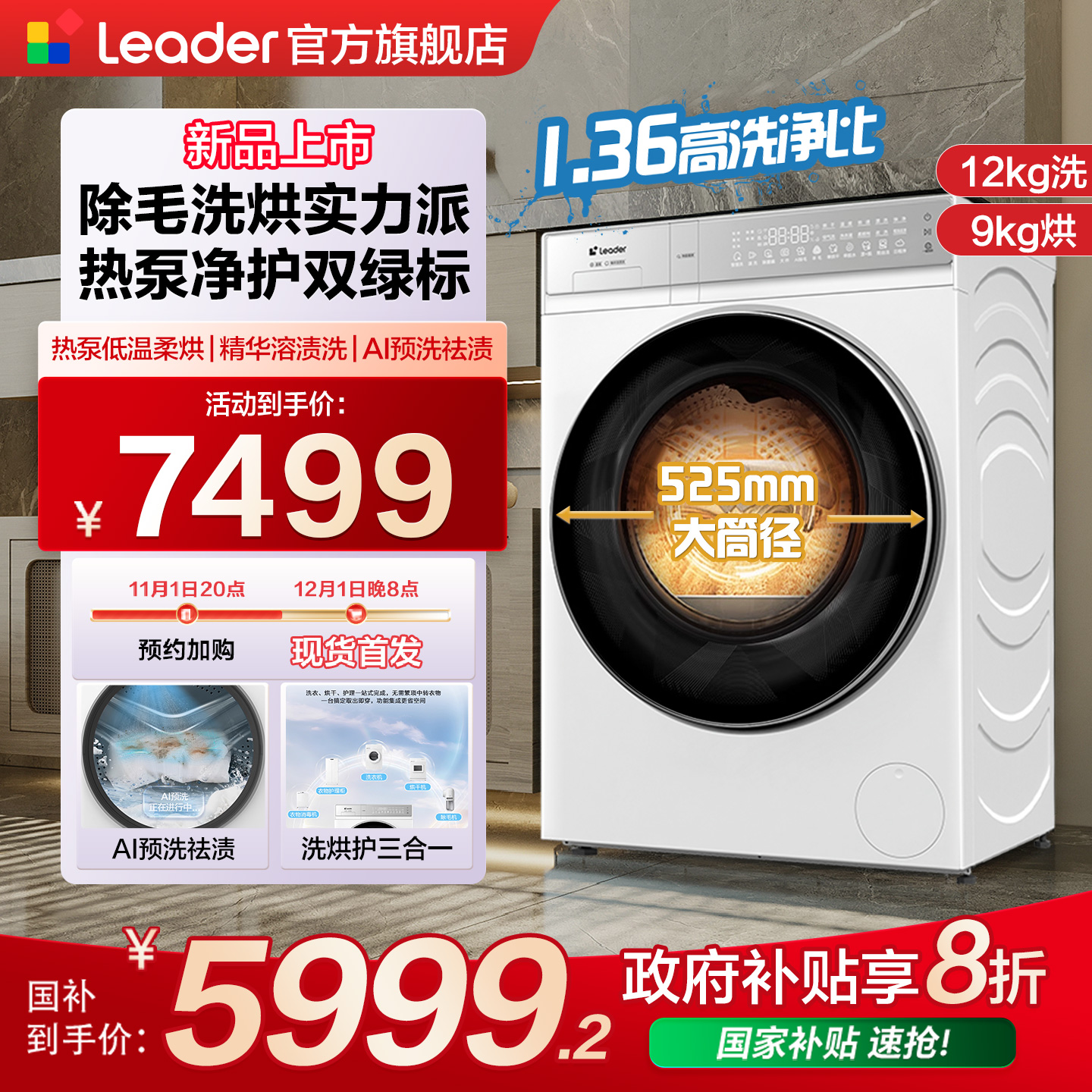 换新补贴海尔统帅12kg热泵洗烘一体全自动大容量家用洗衣机滚筒