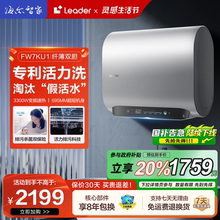 政府补贴海尔智家Leader电热水器变频活力洗双胆扁桶一级能效FW7