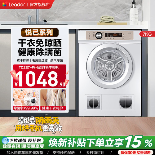 统帅7kg除菌直排烘干机