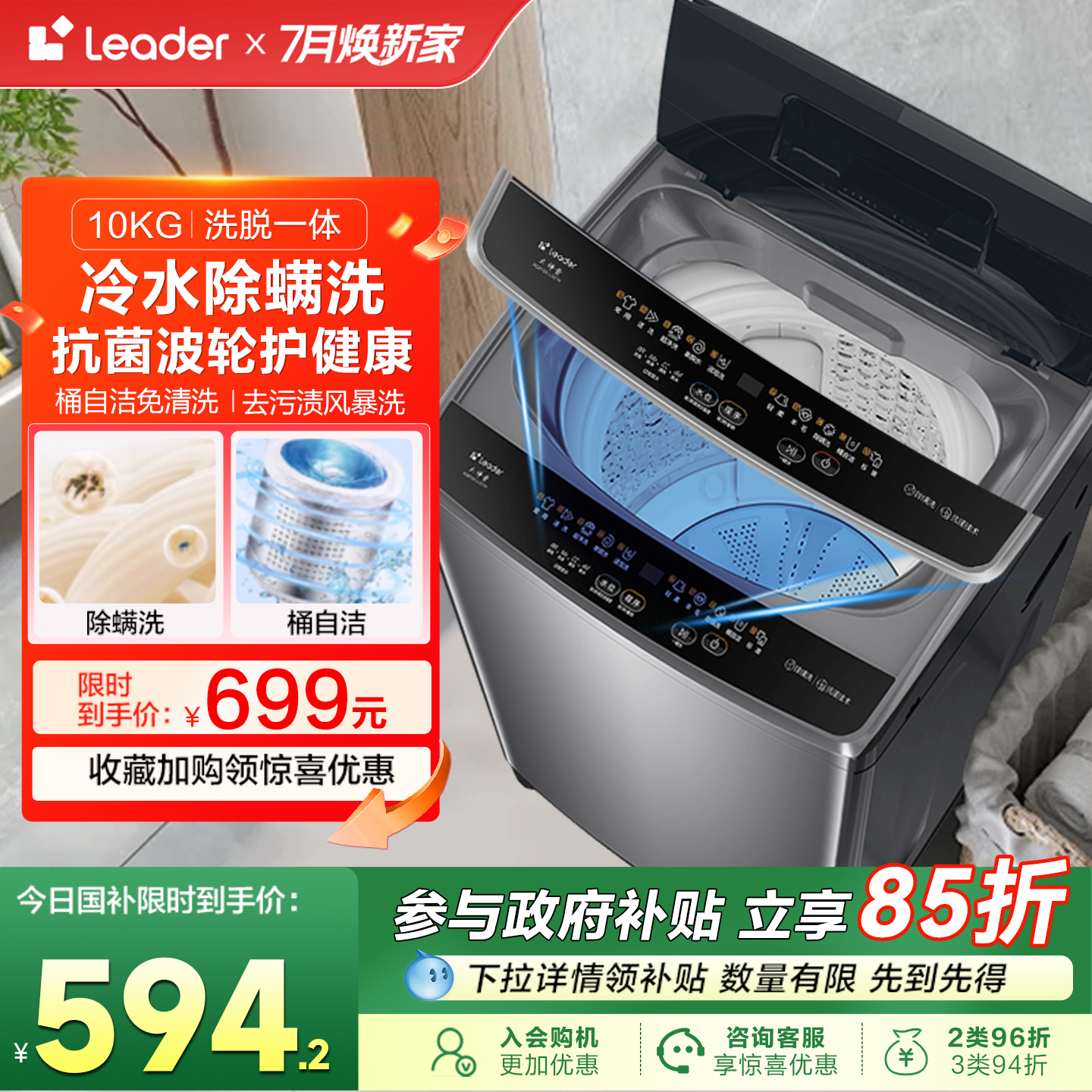 Leader10kg除螨波轮洗衣机527