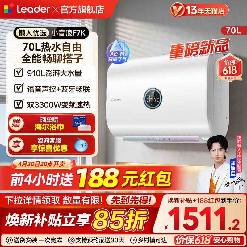 【重磅新品】海尔出品统帅懒人电热水器70L家用洗澡扁桶小音浪F7K