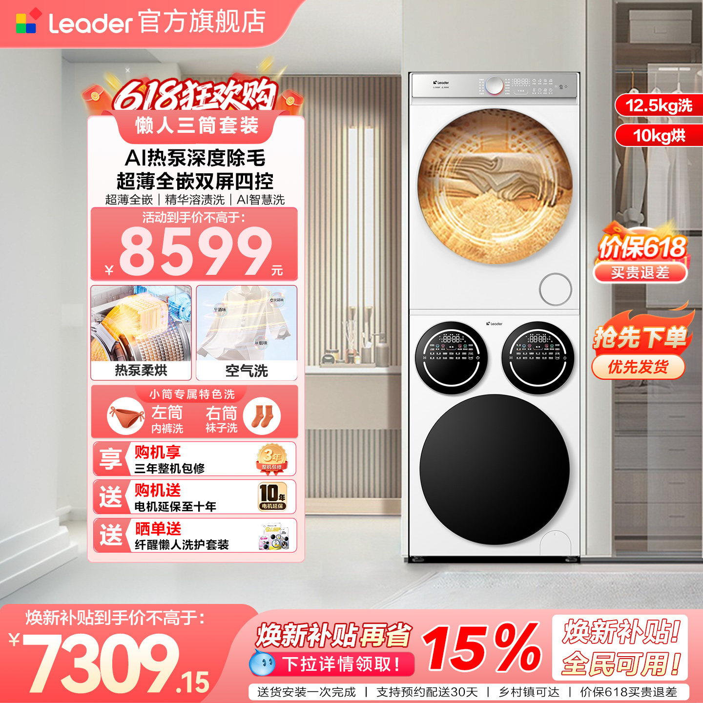 [重磅新品]海尔出品统帅三筒懒人洗衣机干衣机套装12.5kg家用Pro