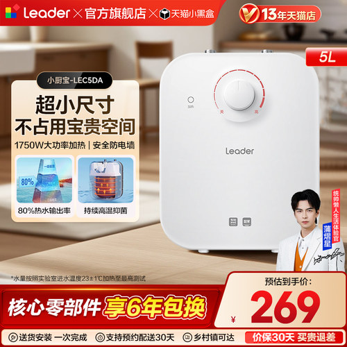 海尔出品统帅5升家用小厨宝5DA