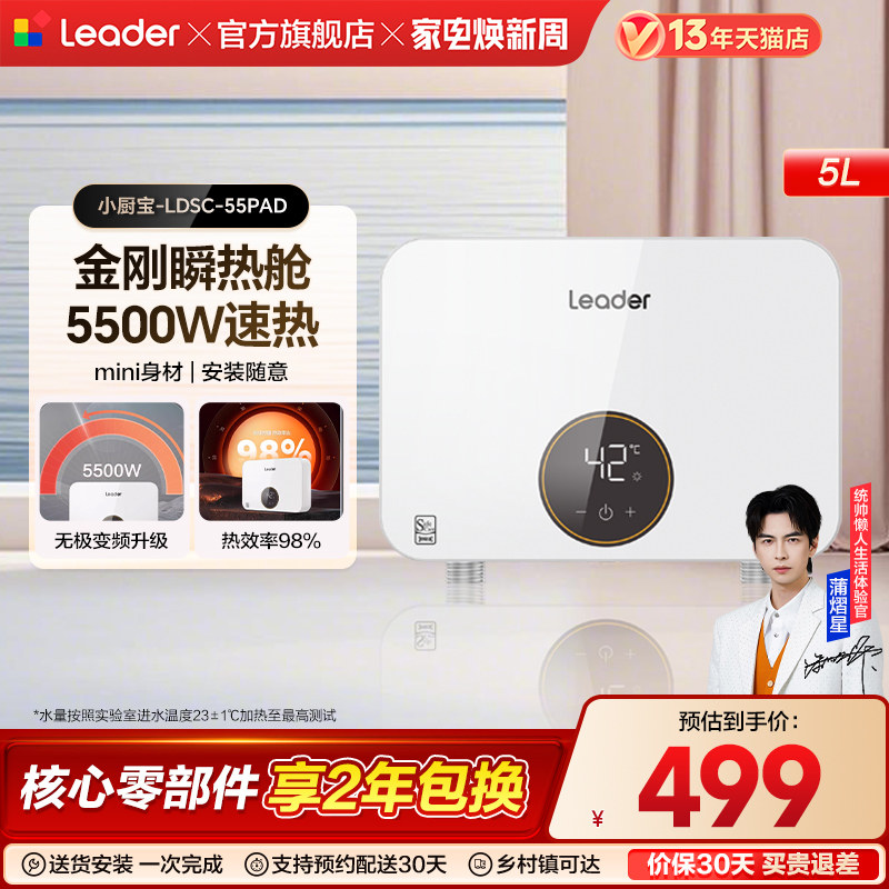 海尔出品统帅厨宝家用厨房储水式即热台下热水宝小型热水器55PAD