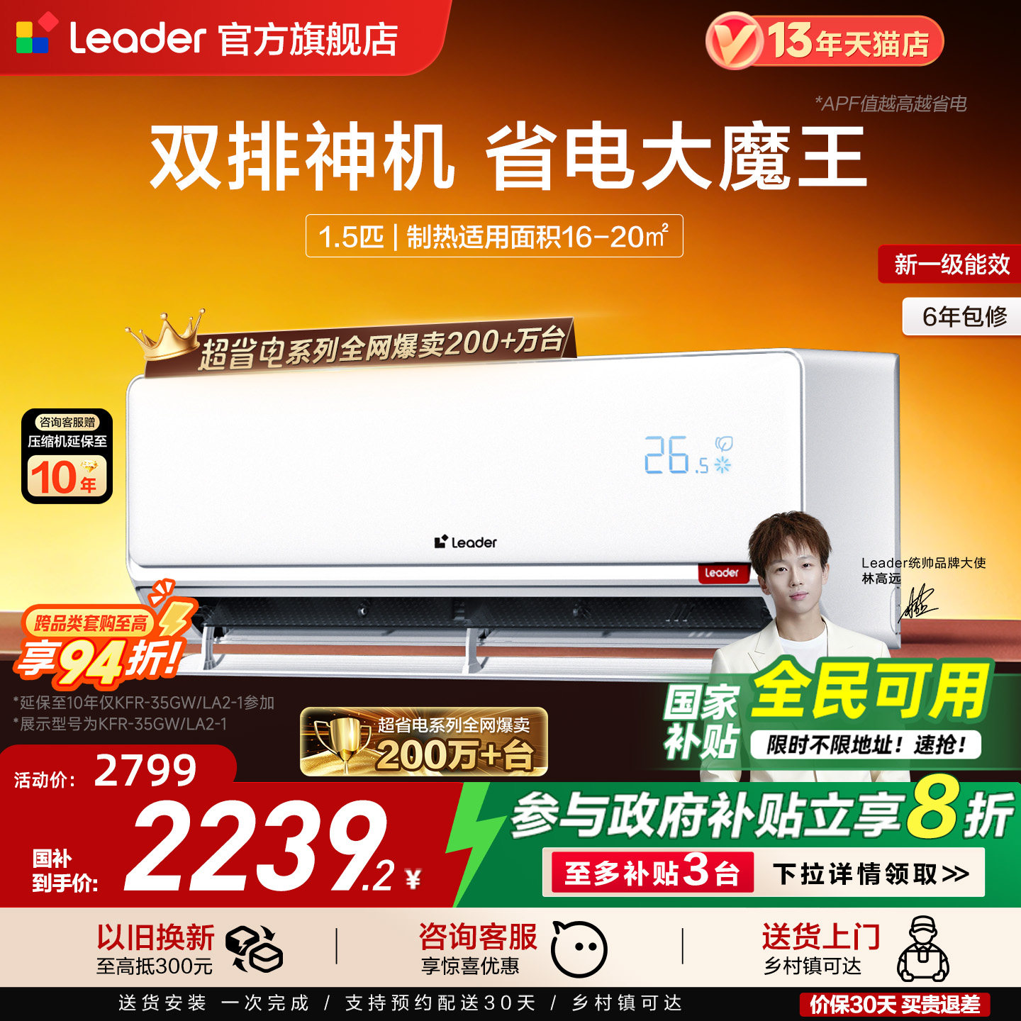 神机二代超省电pro统帅家用空调1.5匹3匹超一级挂机以旧换新官