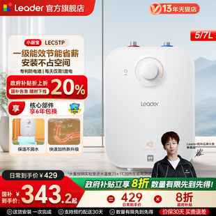 海尔出品统帅厨宝厨房热水器小型迷你电家用速热5升5TP神器台下