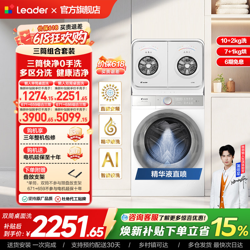 海尔出品统帅懒人系列内衣洗衣机2kg迷你双筒可组三筒洗烘一体