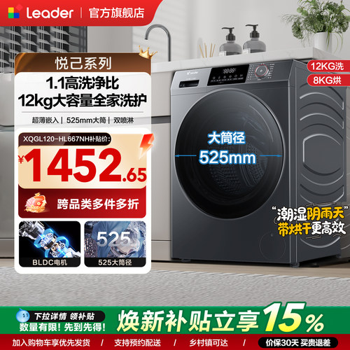 海尔出品统帅12kg大容量滚筒洗衣机全自动家用洗烘一体国家补贴