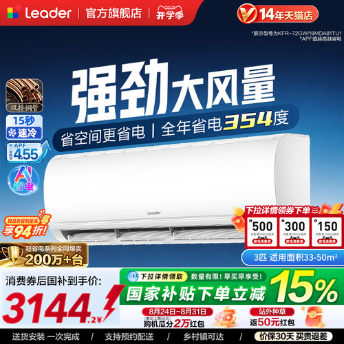 海尔出品统帅空调新一级能效