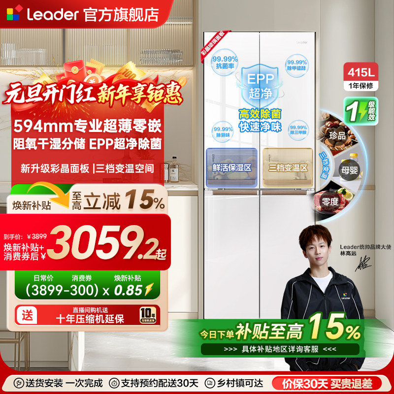 换新补贴超薄零嵌海尔出品统帅428十字对开门四门大容量无霜冰箱