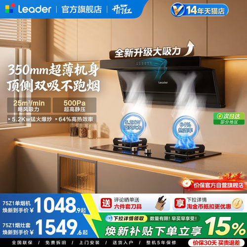 海尔统帅顶侧双吸75Z1烟灶套装