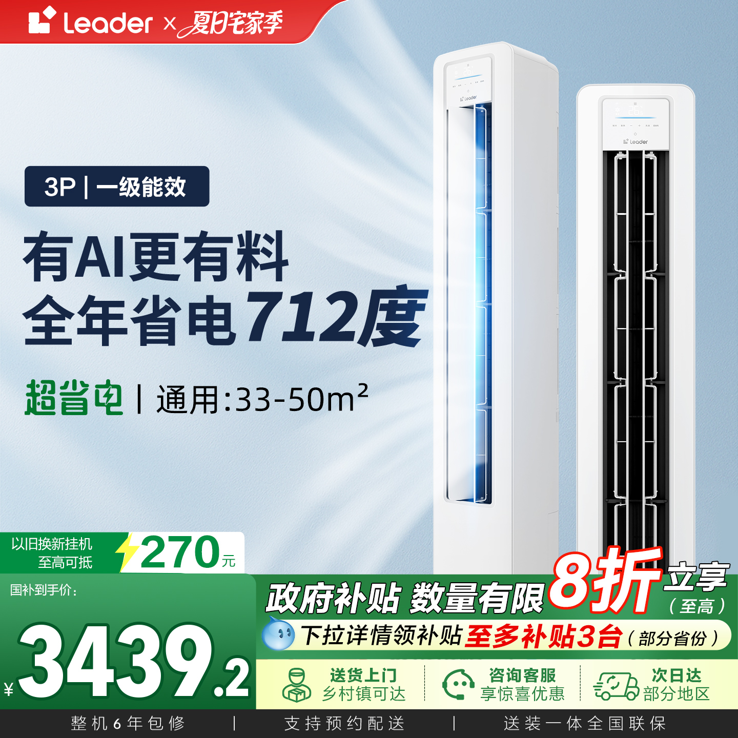 【超省电】统帅空调海尔智家出品立式3匹一级客厅家用柜机72La1