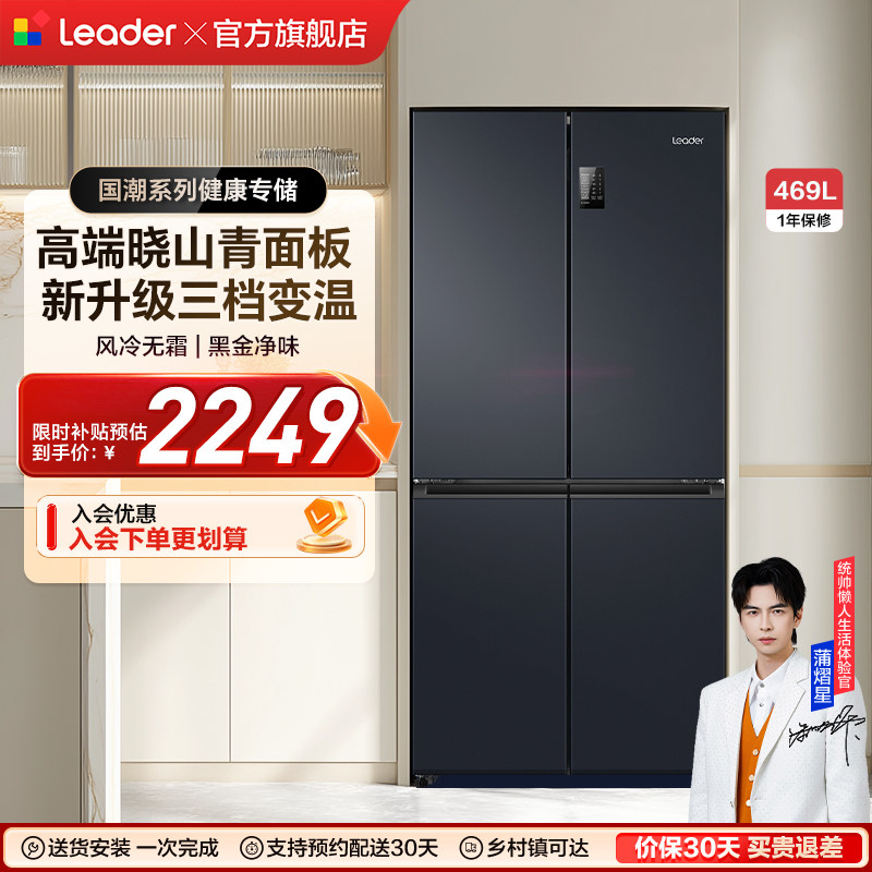 换新补贴海尔出品统帅469L十字对开四门嵌入一级能效无霜家用冰箱