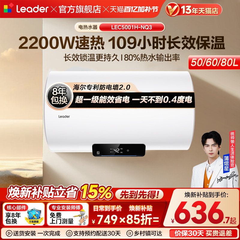 海尔出品统帅电热水器洗澡家用租房60升一级能效节能速热NQ3