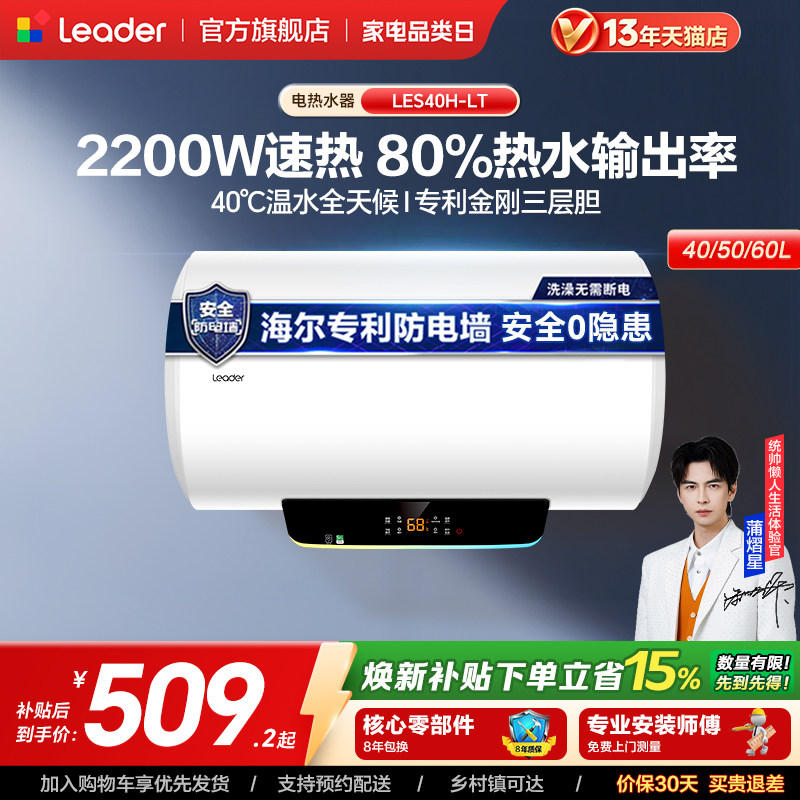 海尔出品统帅LT电热水器电家用卫生间小型洗澡50升租房60升