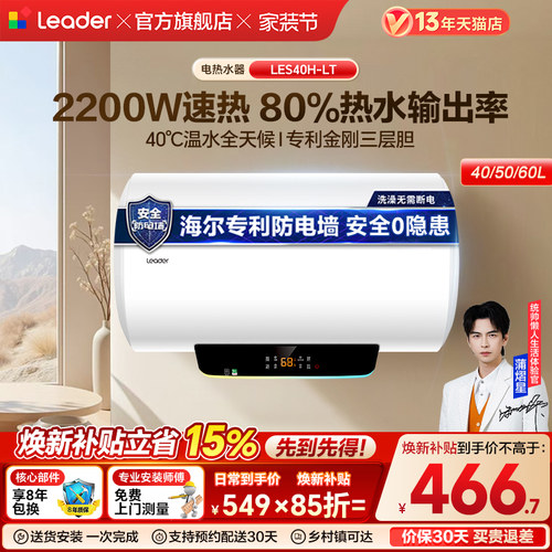 海尔出品统帅电热水器家用50升LT