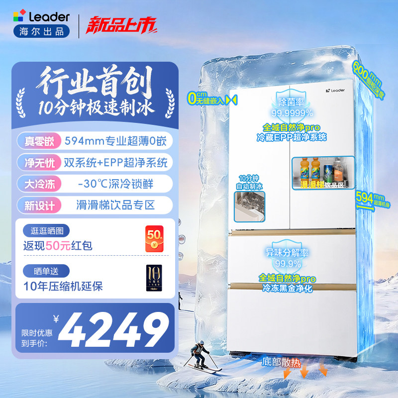 政府补贴统帅海尔出品懒人冰立得500法式制冰双系统超薄零嵌冰箱