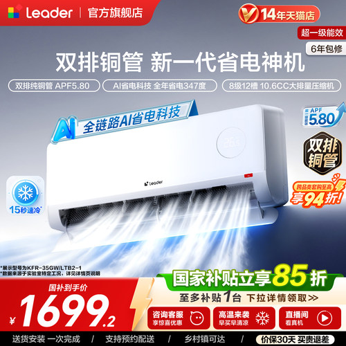 【双排铜管】统帅空调超省电Max+1.5匹冷暖挂机海尔出品26新款