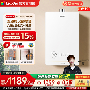 海尔出品统帅燃气热水器家用洗澡静音恒温LB5官方正品 政府补贴