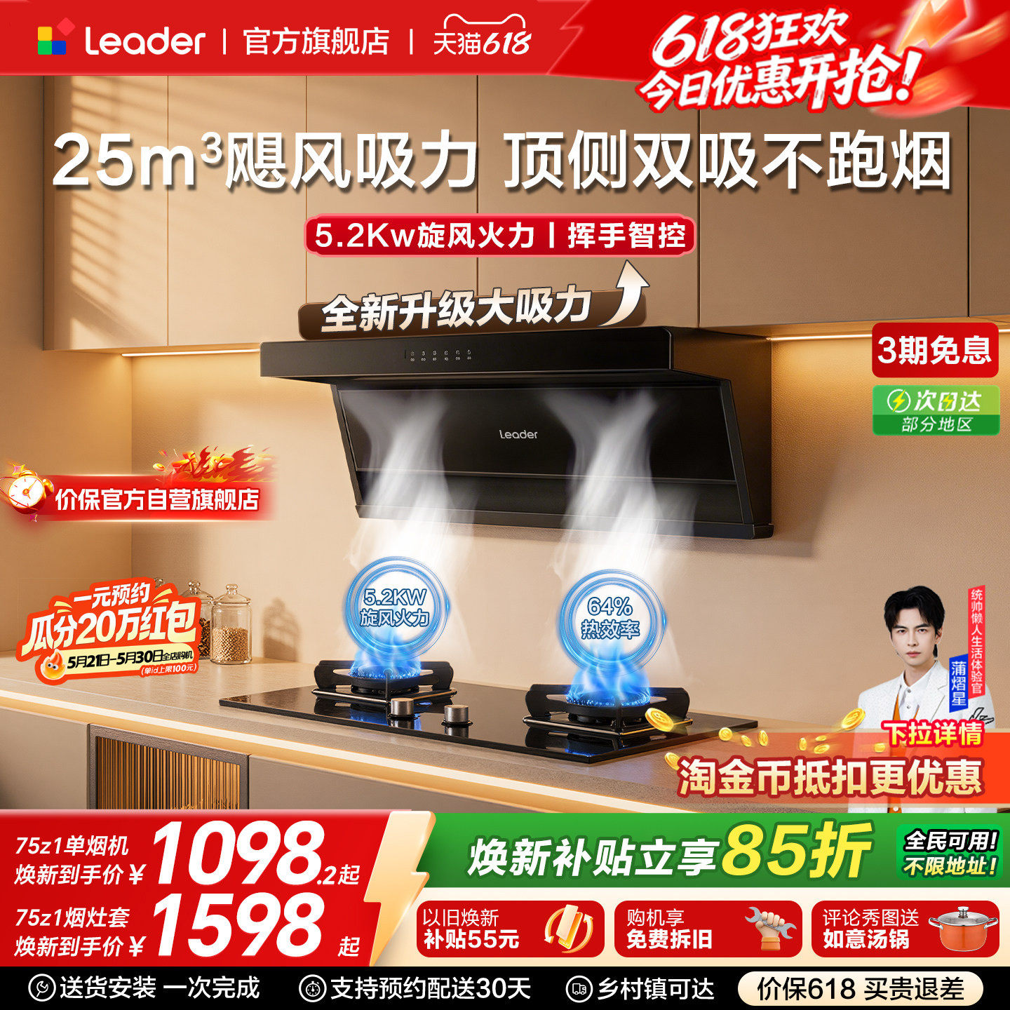 海尔出品统帅抽油烟机燃气灶一套家用厨房顶吸抽烟机75Z1烟灶套装