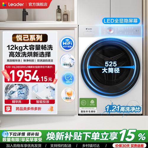 海尔出品统帅12公斤滚筒洗衣机超薄全自动家用大容量白色精华洗