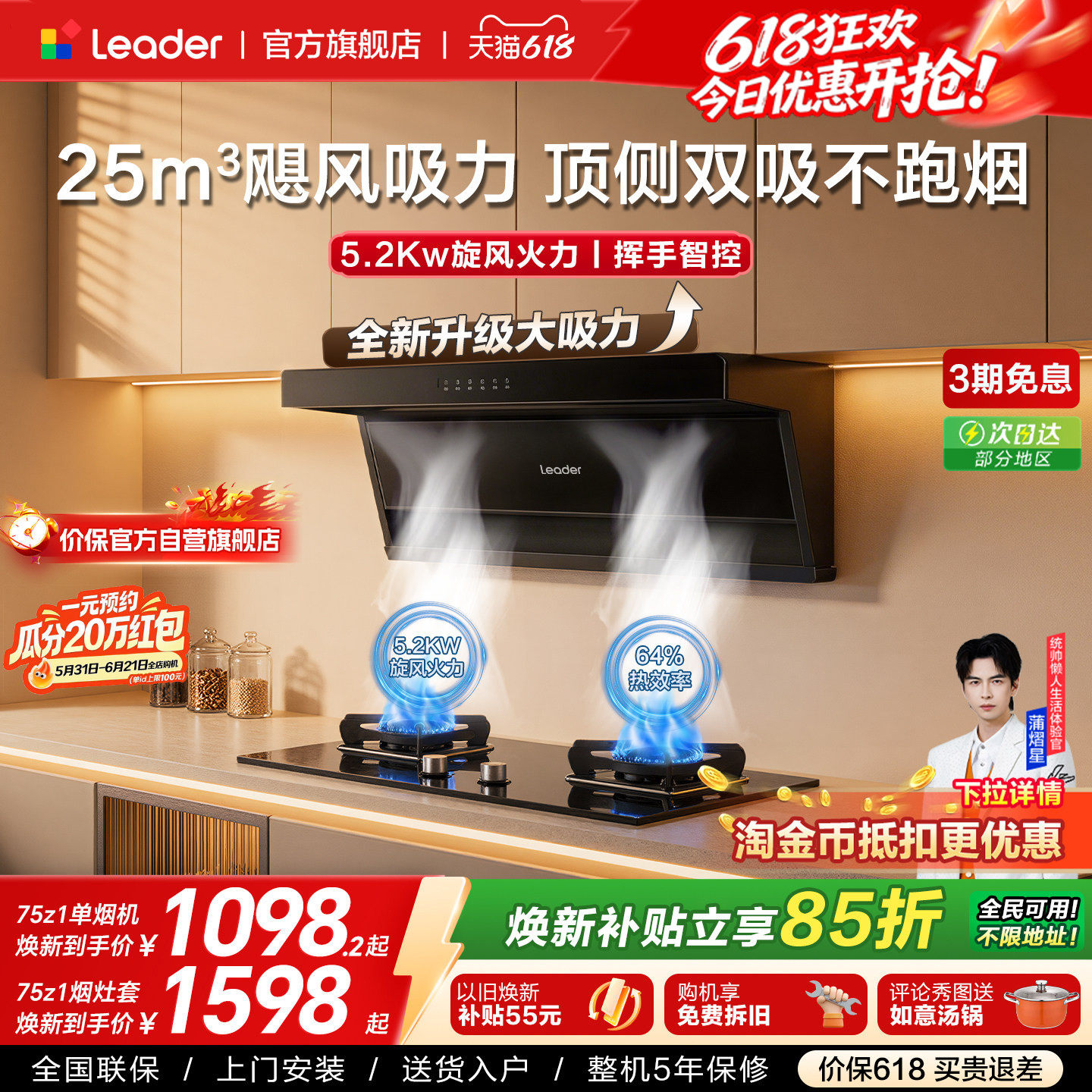 海尔统帅顶侧双吸75Z1烟灶套装