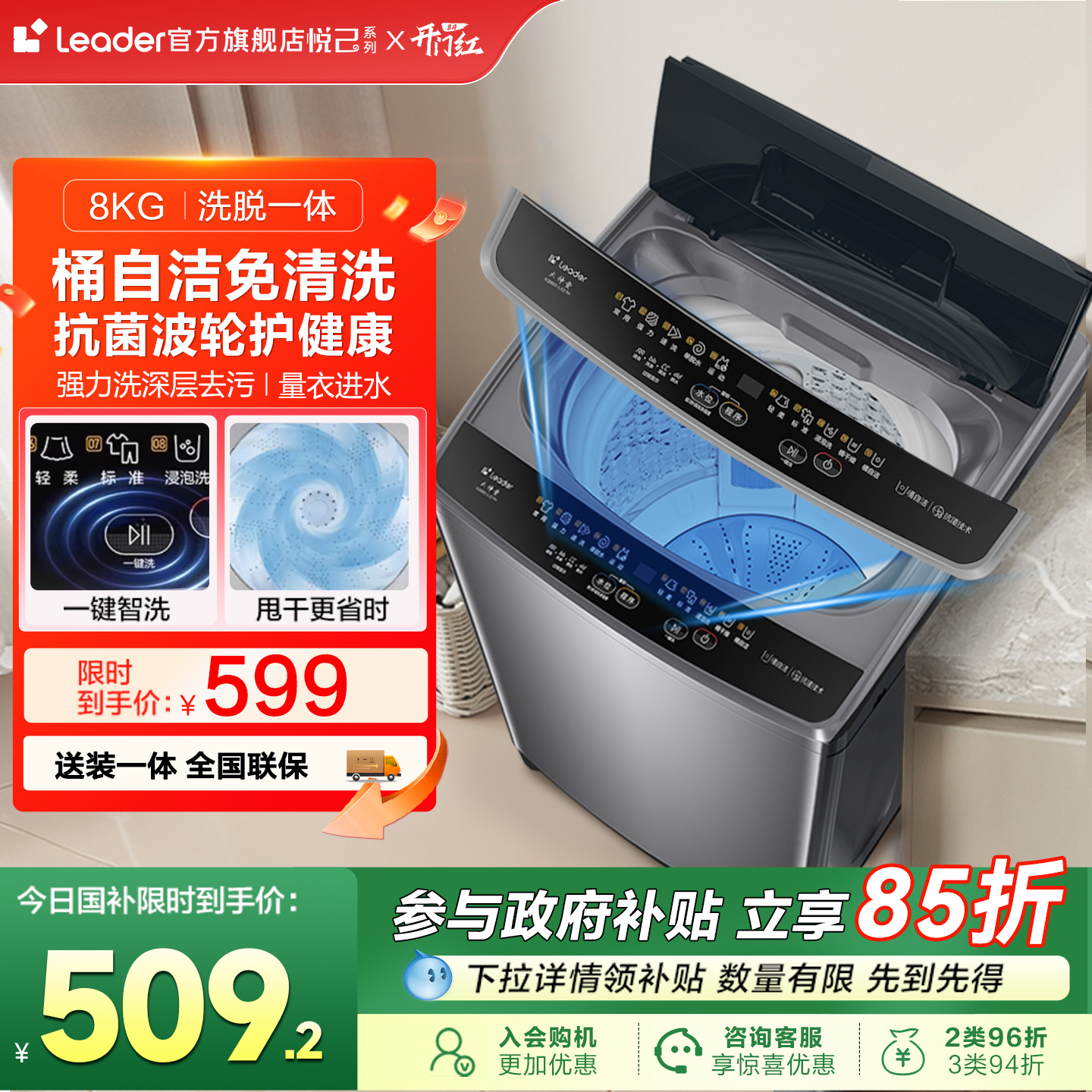Leader8kg抗菌波轮洗衣机958