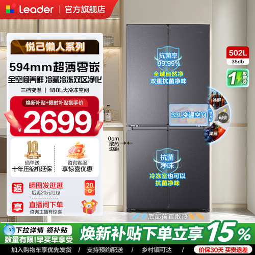 换新补贴海尔出品统帅悦己懒人520十字对开超薄零嵌大容量电冰箱
