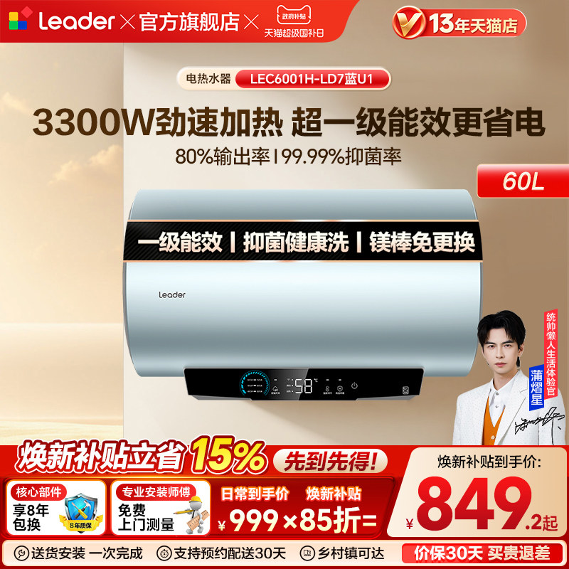 海尔出品统帅电热水器家用储水洗澡一级能效速热节能LD7