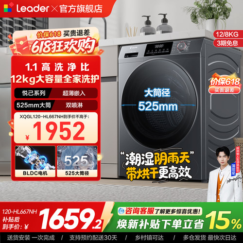 [换新补贴]海尔出品统帅12kg滚筒洗衣机全自动家用洗烘一体667