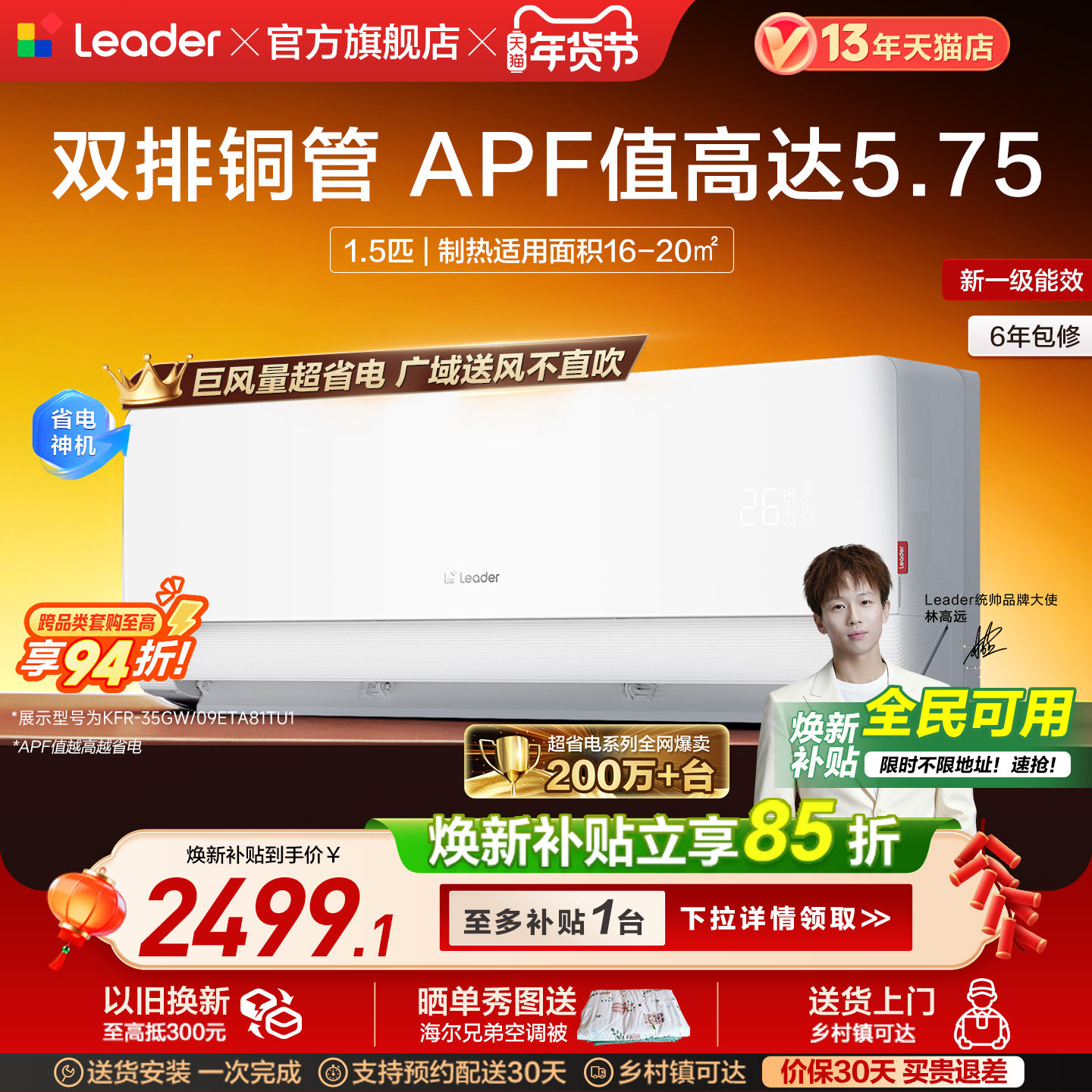 海尔出品统帅空调家用1.5匹一级能效变频挂机超省电Max35ETA