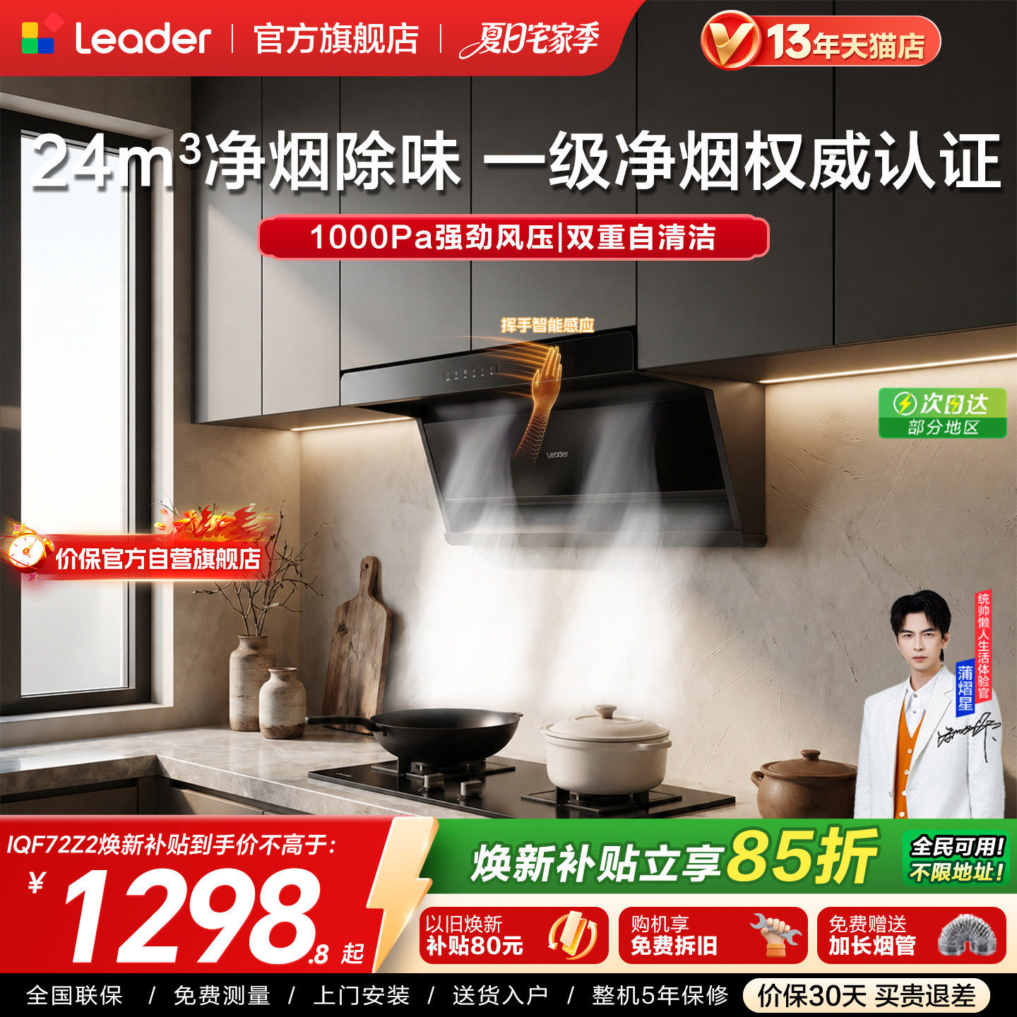 爆款|海尔出品统帅抽油烟机家用厨房变频净烟机F72顶侧双吸大吸力
