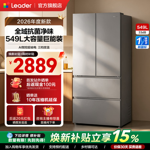 [新品]国家补贴海尔出品统帅549法式多门大容量新一级能效电冰箱