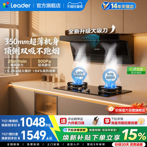 海尔统帅顶侧双吸75Z1烟灶套装