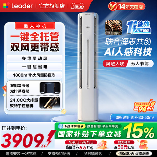 海尔出品统帅立式空调3匹防直吹