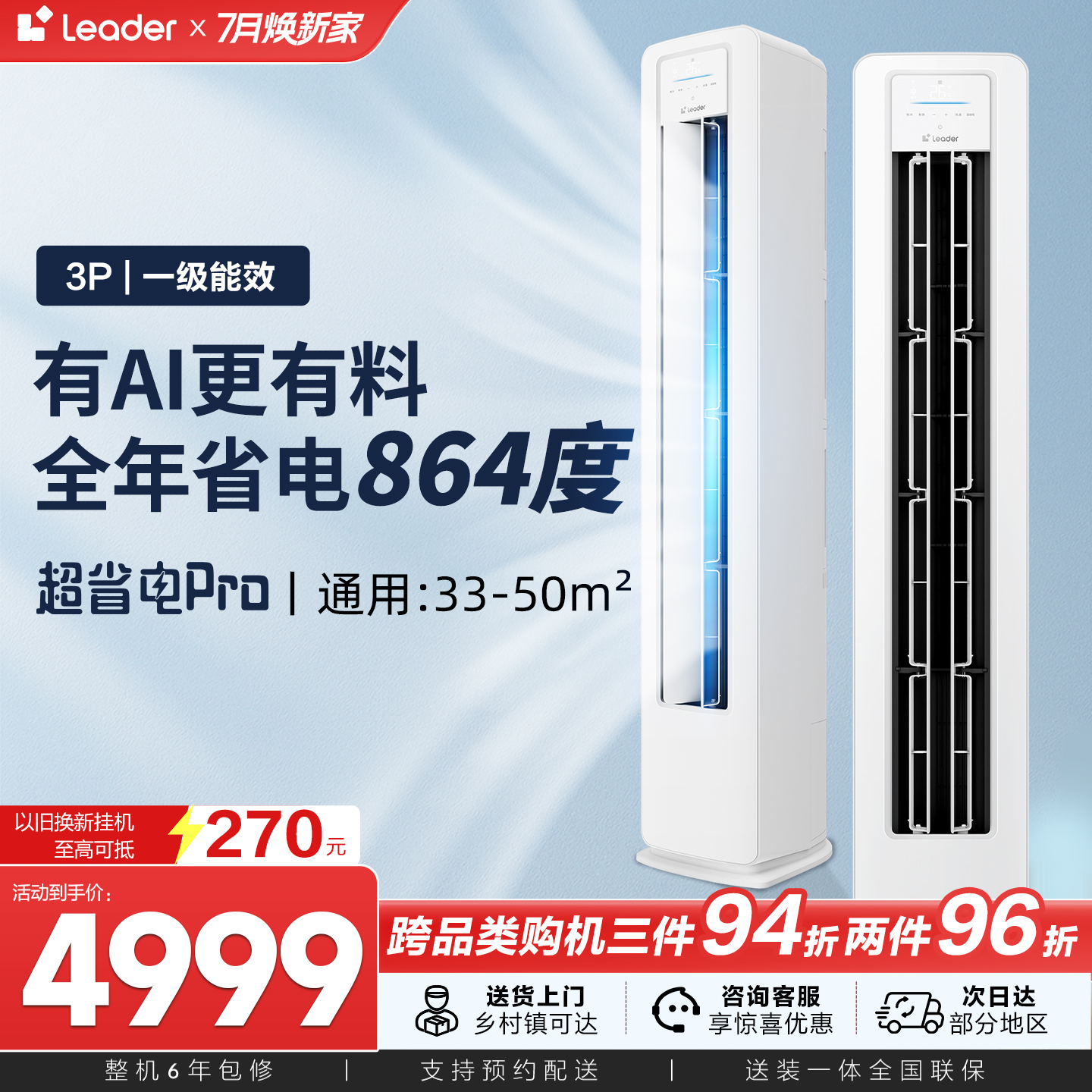[超省电Pro]统帅空调海尔智家出品立式3匹一级客厅家用柜机72La2