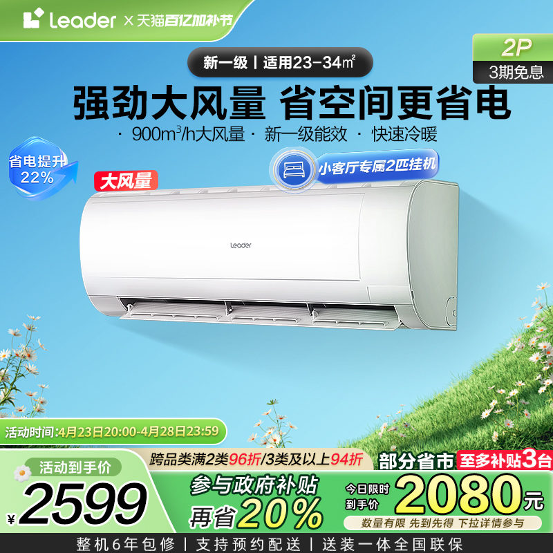 【政府补贴】统帅空调海尔智家出品家用2匹一级客厅卧室挂机50MDA